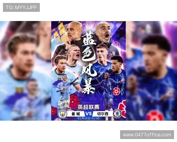 切尔西与曼城历史交锋回顾及战绩分析